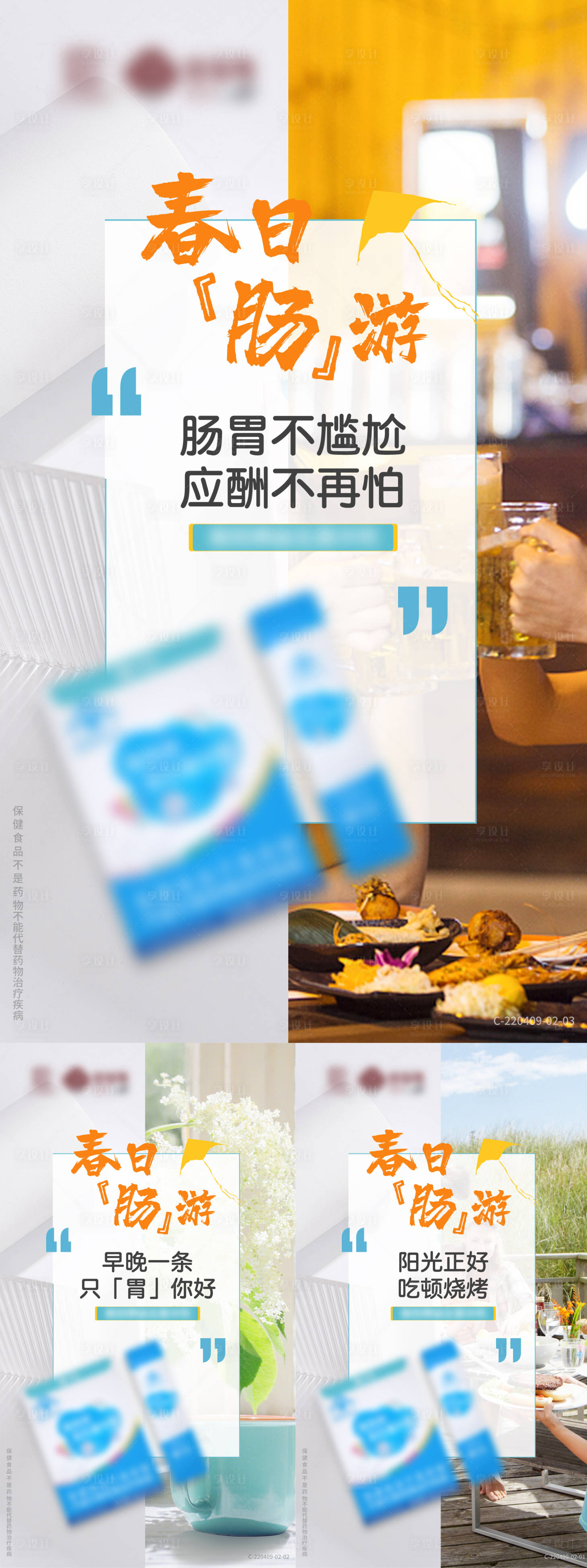源文件下載【享設(shè)計(jì)】搜索編號(hào)：48590015570777363【益生菌春日海報(bào)】