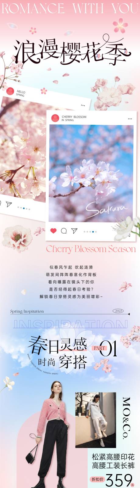 编号：20230326093935830【享设计】源文件下载-樱花季长图海报