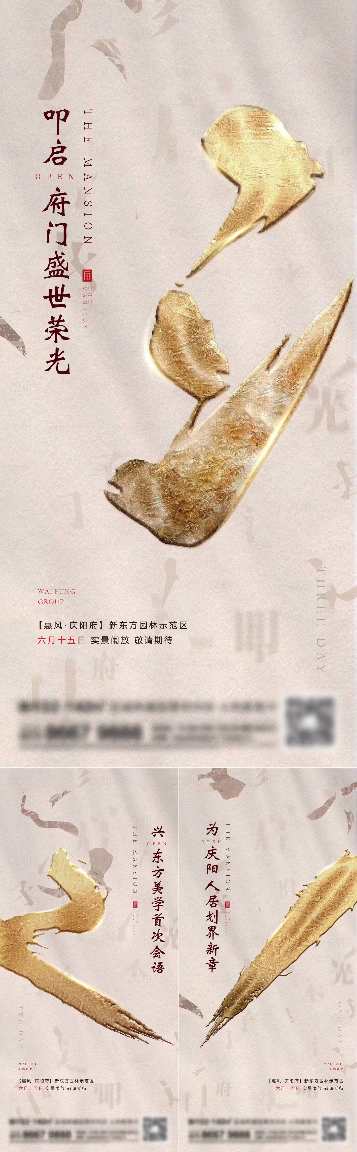 源文件下载【享设计】搜索编号：69950015652864952【地产新中式系列刷屏海报】
