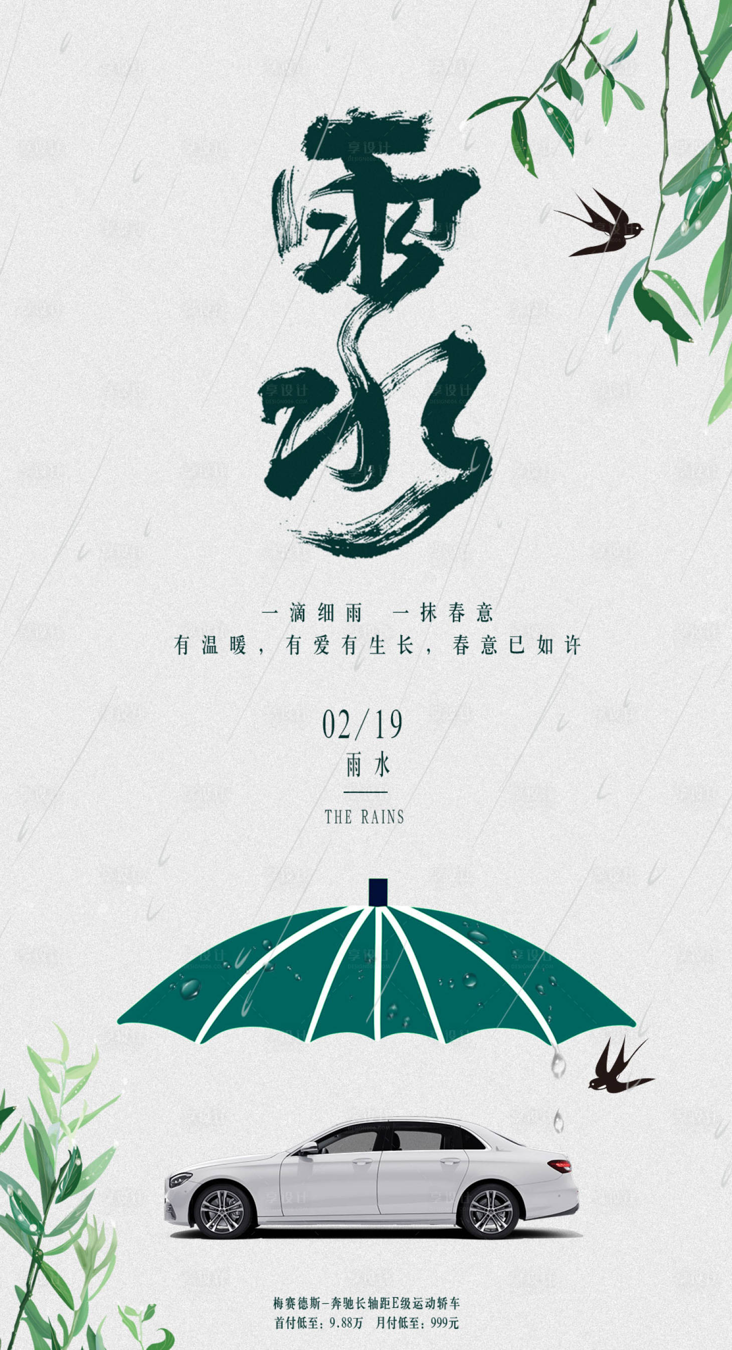 源文件下載【享設(shè)計】搜索編號：65850015470412668【雨水海報】