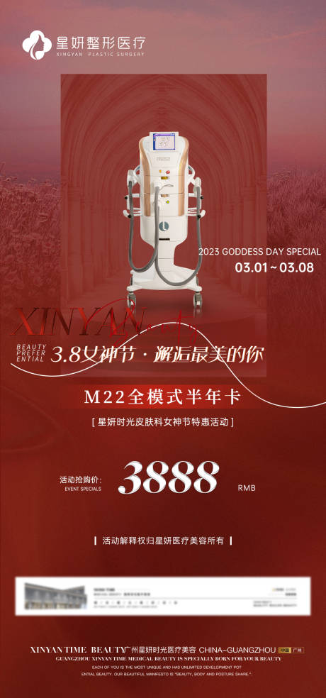 源文件下载【医美38女神节活动】编号：82180015050717572