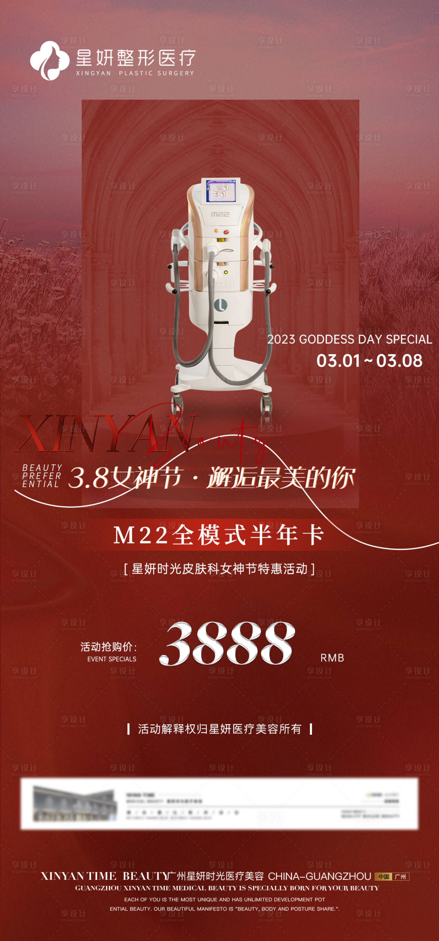 源文件下載【享設計】搜索編號：82180015050717572【醫美38女神節活動】