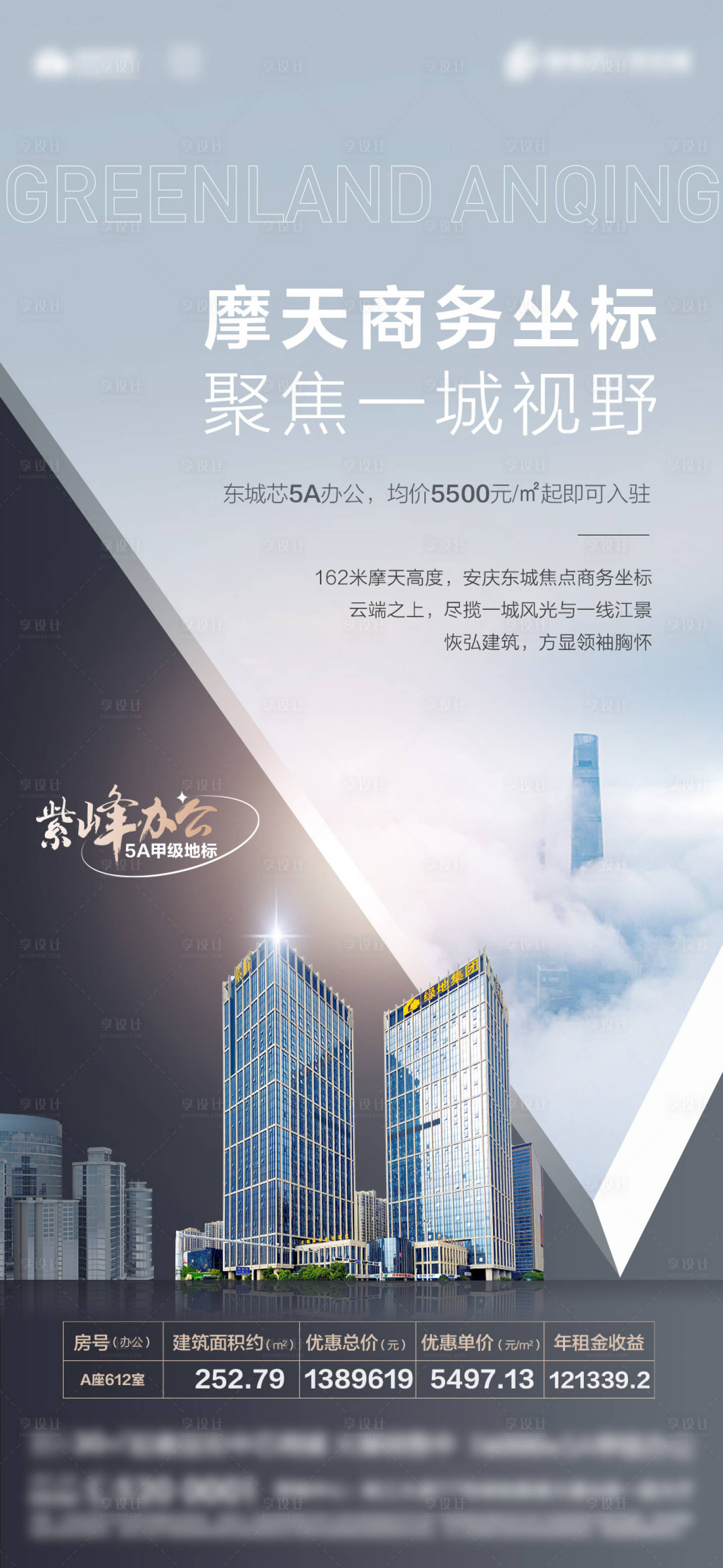 源文件下載【享設計】搜索編號：47800015518411006【地產商務辦公價值點海報】