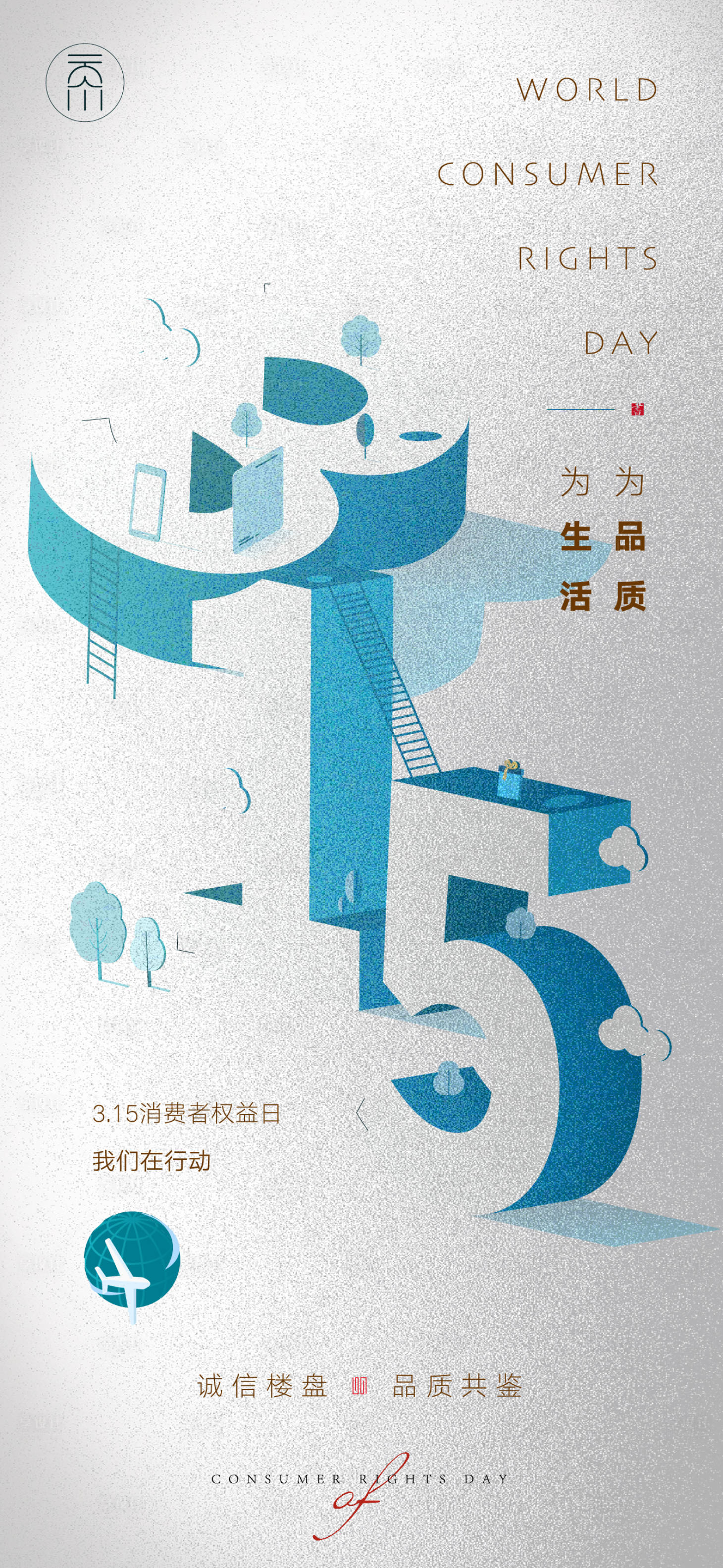 源文件下載【315消費(fèi)者權(quán)益日海報(bào)】編號(hào)：65230015133022364