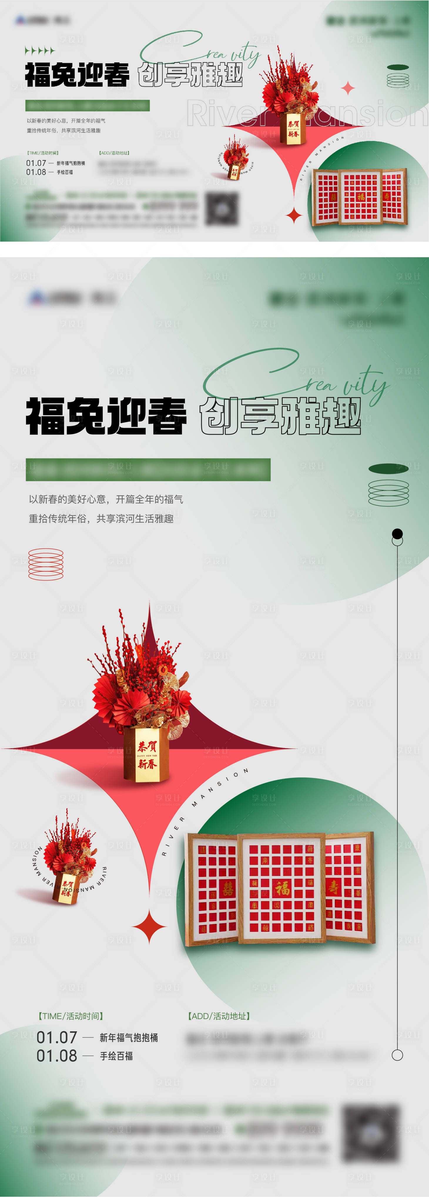 源文件下载【享设计】搜索编号：11810015224993118【暖场海报】
