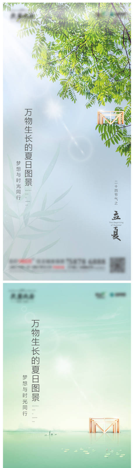 源文件下载【享设计】搜索编号：47510015404624727【二十四节气立夏海报】