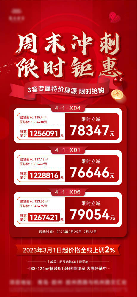 源文件下载【周末钜惠特价房】编号：98850015081081595