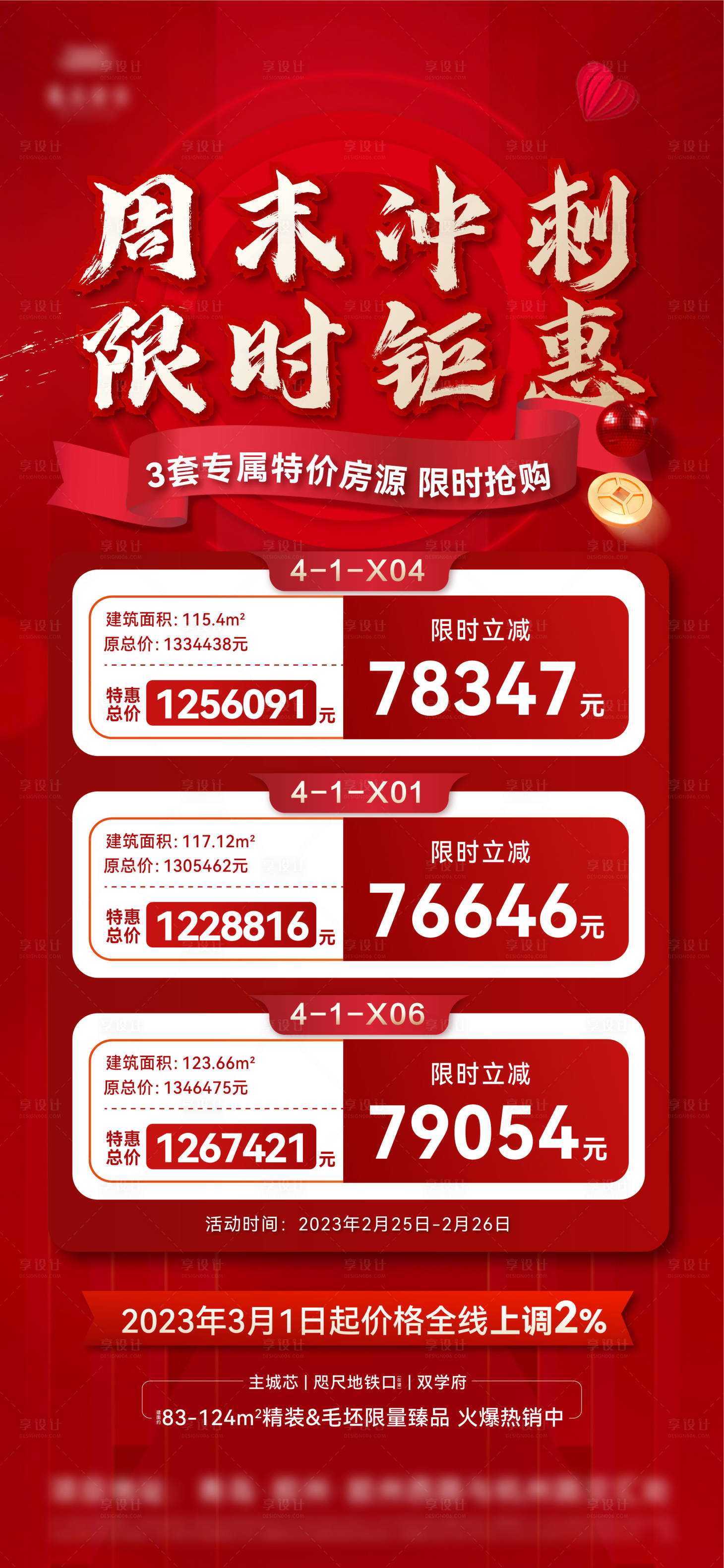 源文件下載【享設計】搜索編號：98850015081081595【周末鉅惠特價房】