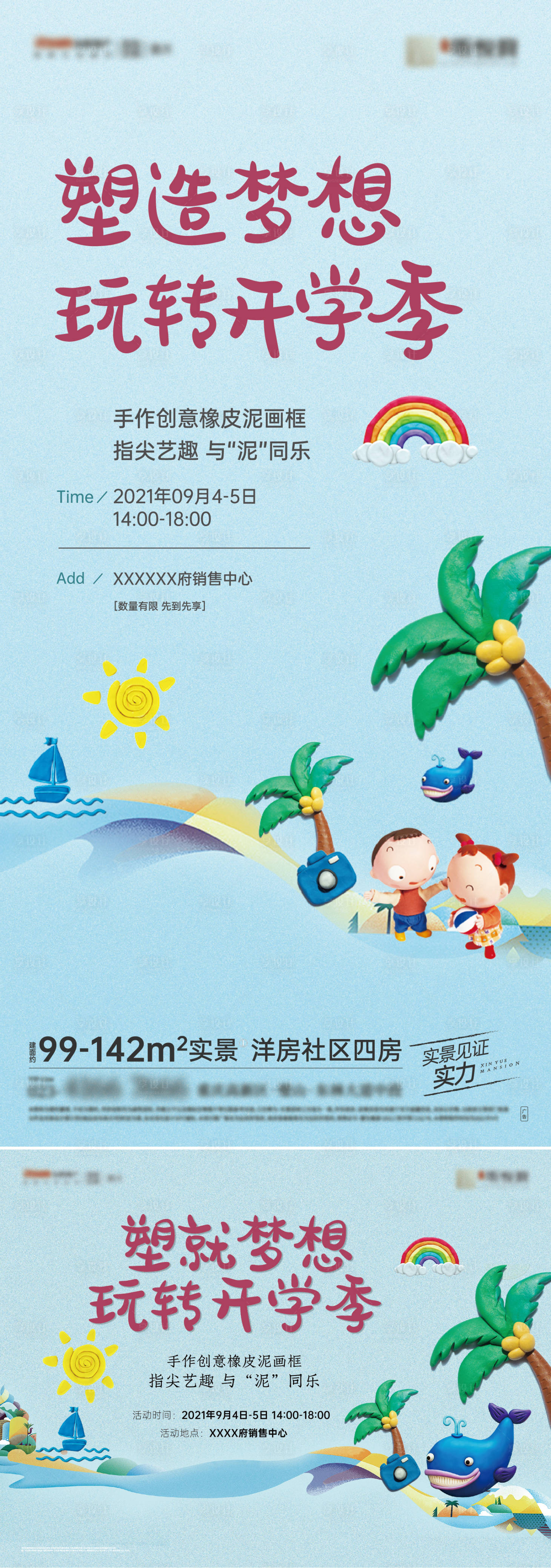 源文件下载【地产泥画泥塑暖场活动海报】编号：45660015409154563