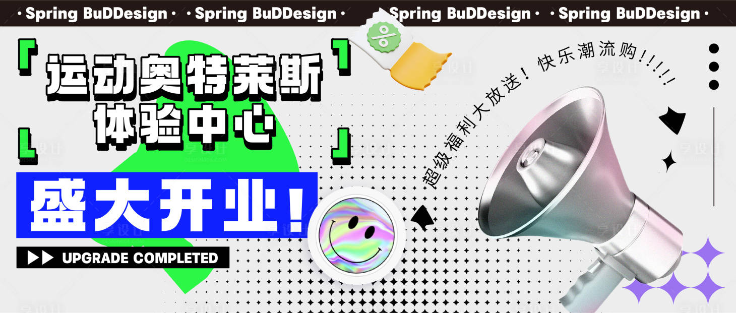 源文件下载【开业主视觉】编号：35410015283064657