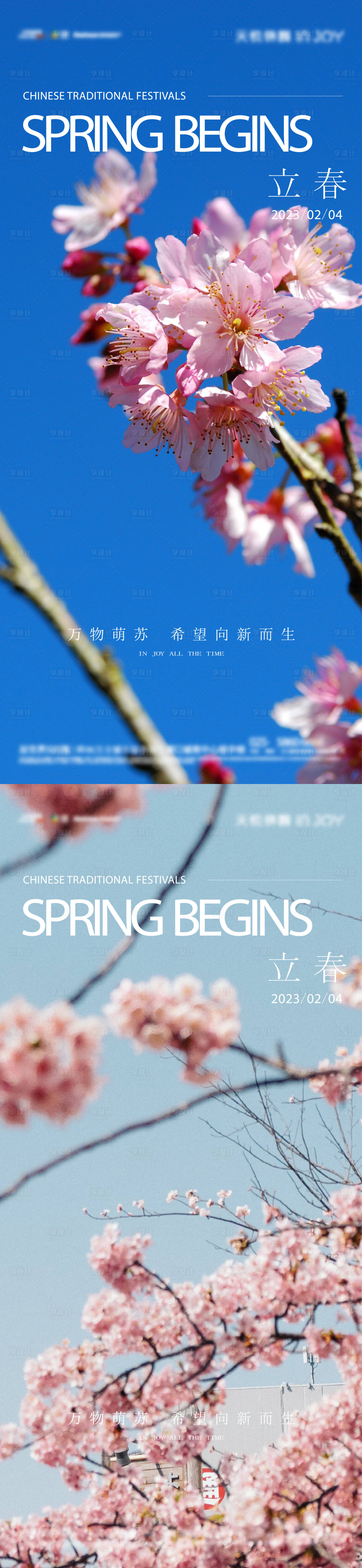 源文件下載【春分】編號：96490015422012272