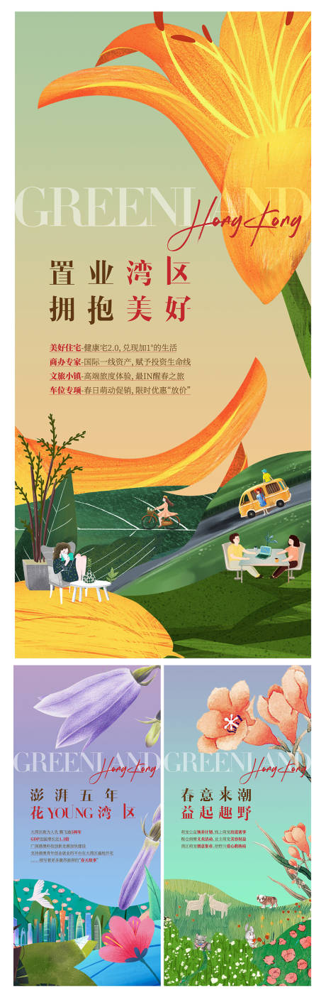 源文件下载【春日置业海报】编号：34780015410999343
