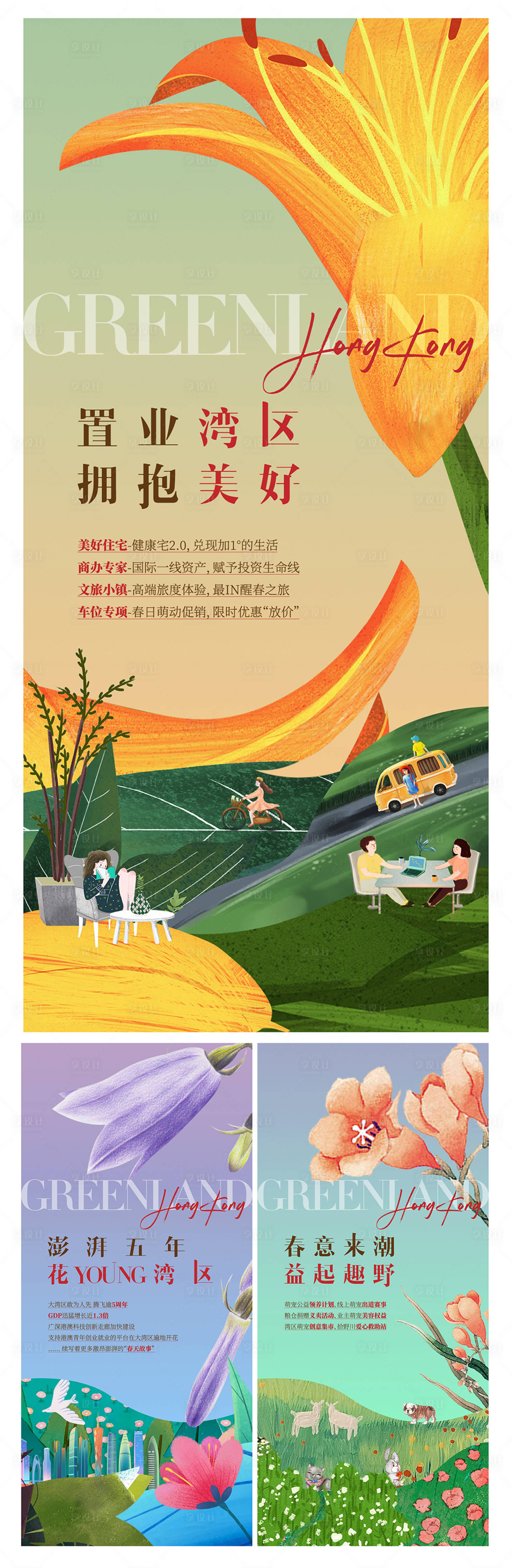 源文件下载【享设计】搜索编号：34780015410999343【春日置业海报】