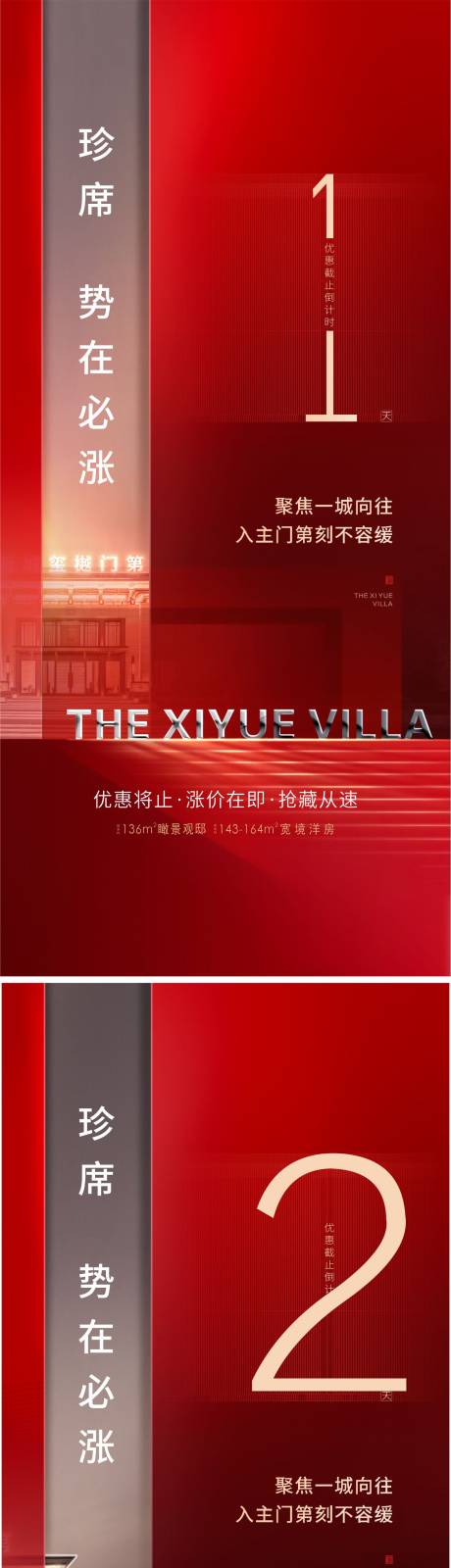 源文件下載【享設計】搜索編號：71260015071566842【房地產熱銷優惠倒計時海報】
