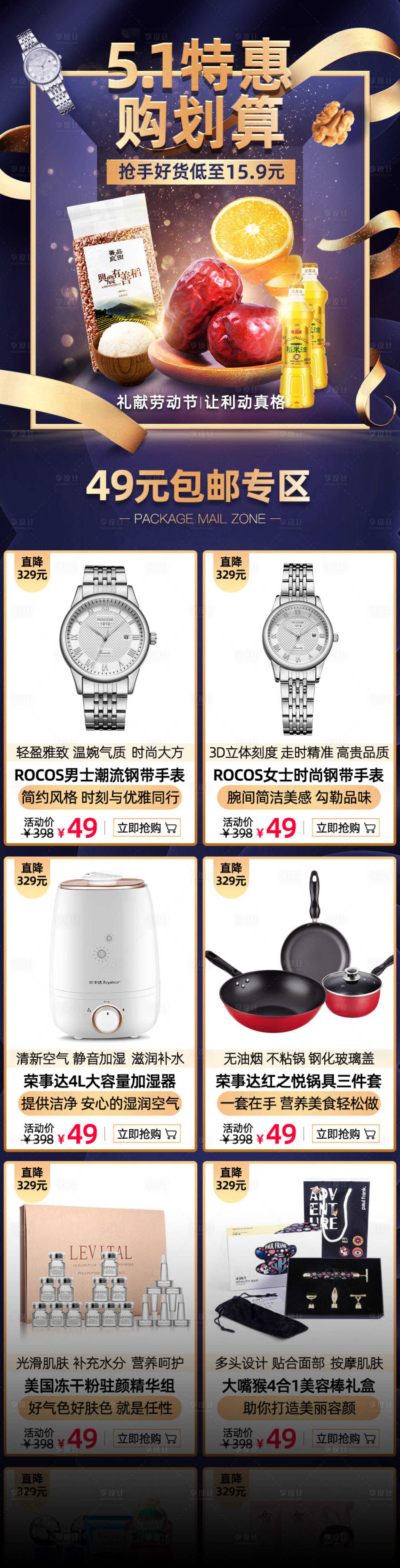 源文件下载【享设计】搜索编号：54350015143806484【五一劳动节首页】