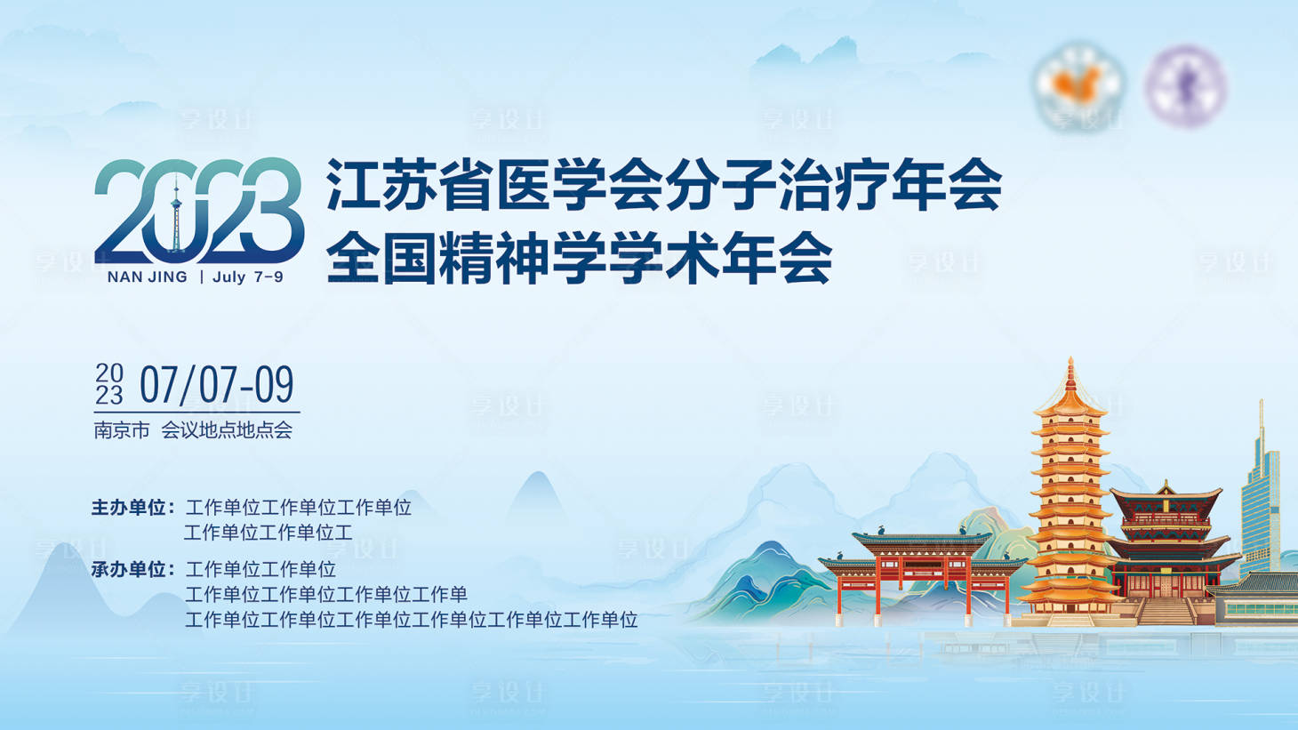 源文件下載【享設計】搜索編號：14830015461133966【醫學學術會議背景板】