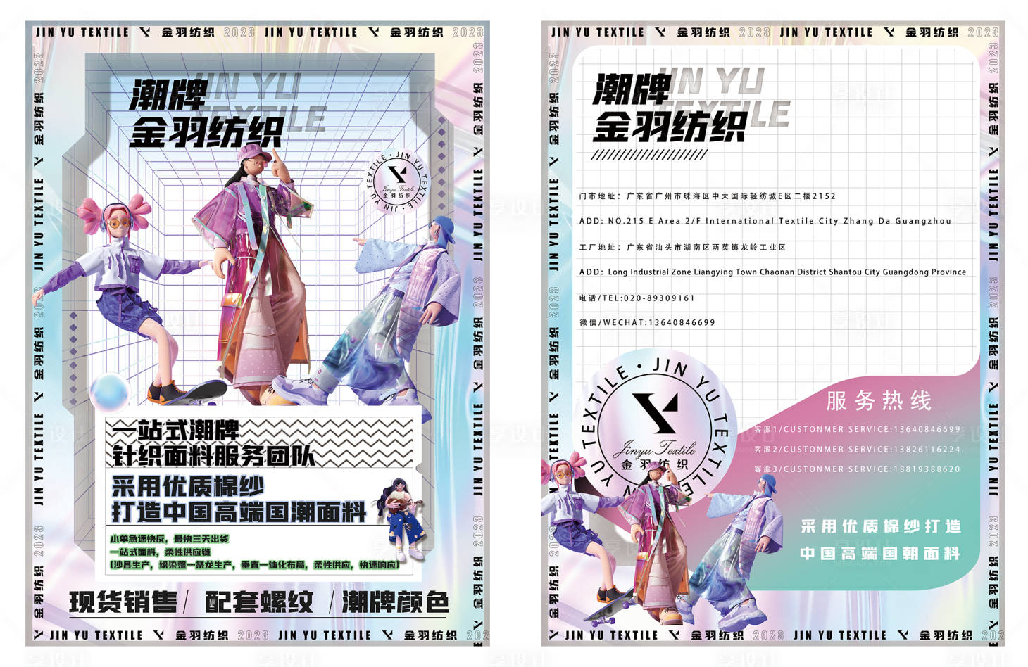 源文件下载【享设计】搜索编号：68910015176806220【纺织厂国潮DM宣传单】