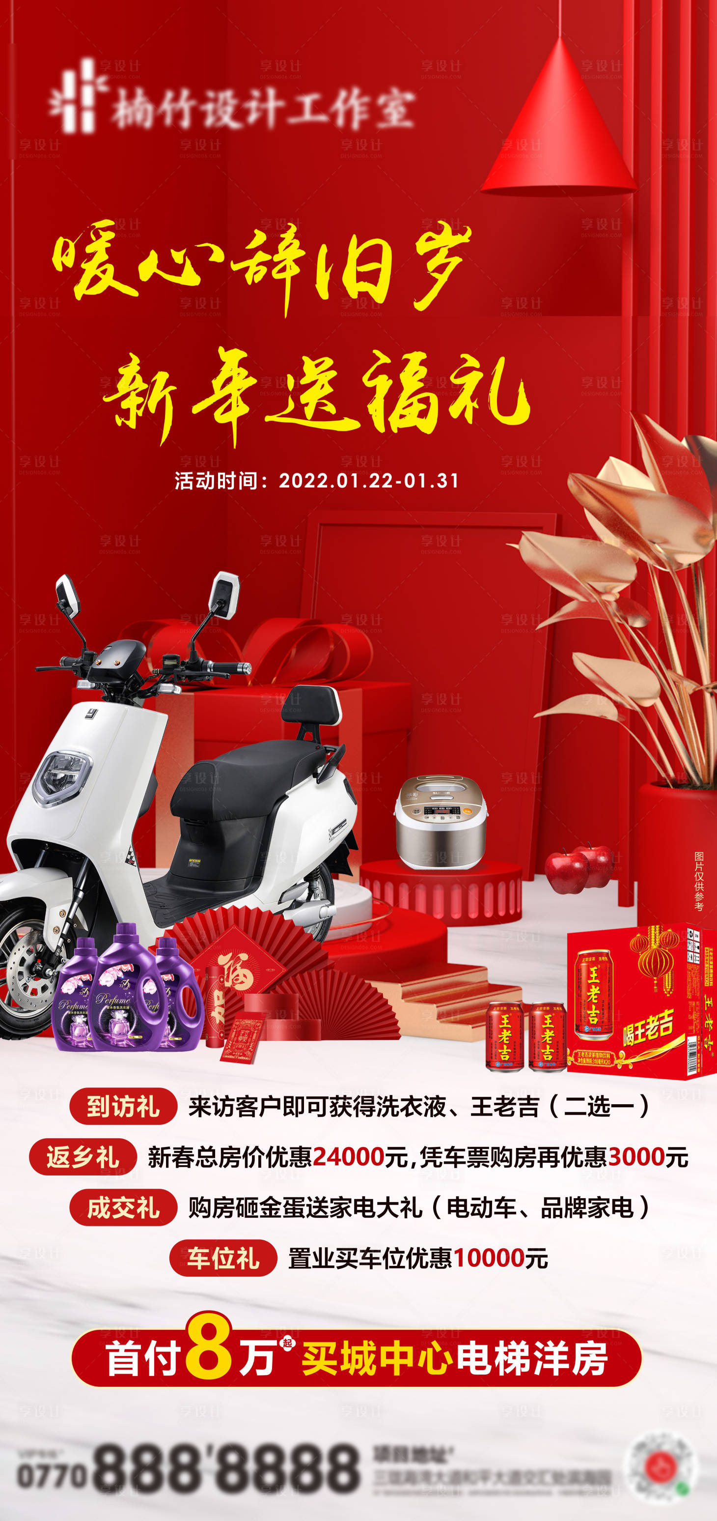 源文件下载【新春好礼海报】编号：78730015649101203