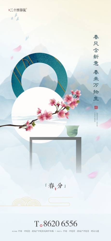 源文件下载【享设计】搜索编号：15880015375508660【春分海报】