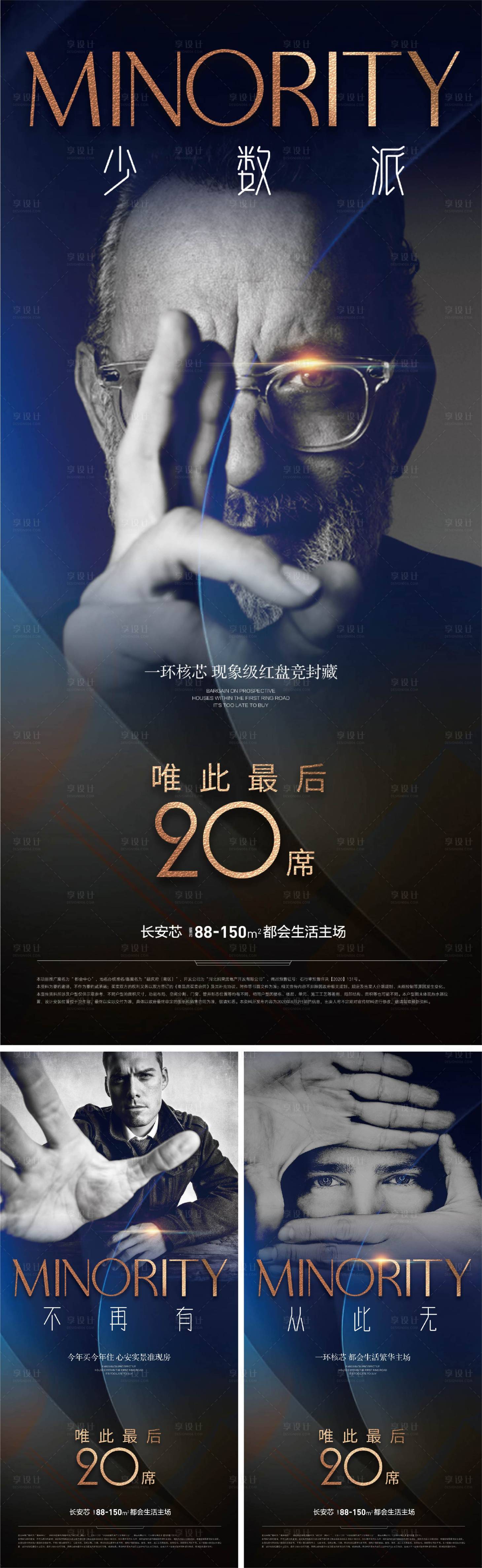 源文件下载【享设计】搜索编号：85830015217926540【高级感都会项目最后机会系列海报】