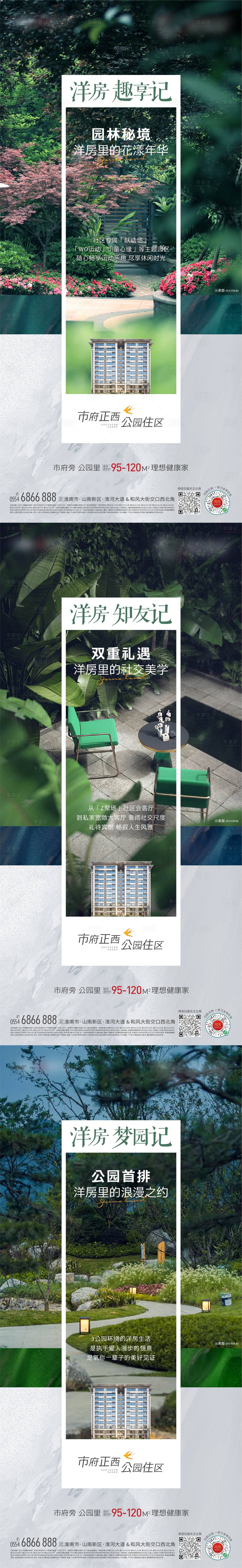 源文件下載【享設(shè)計(jì)】搜索編號(hào)：74100015654598970【洋房地產(chǎn)園林】