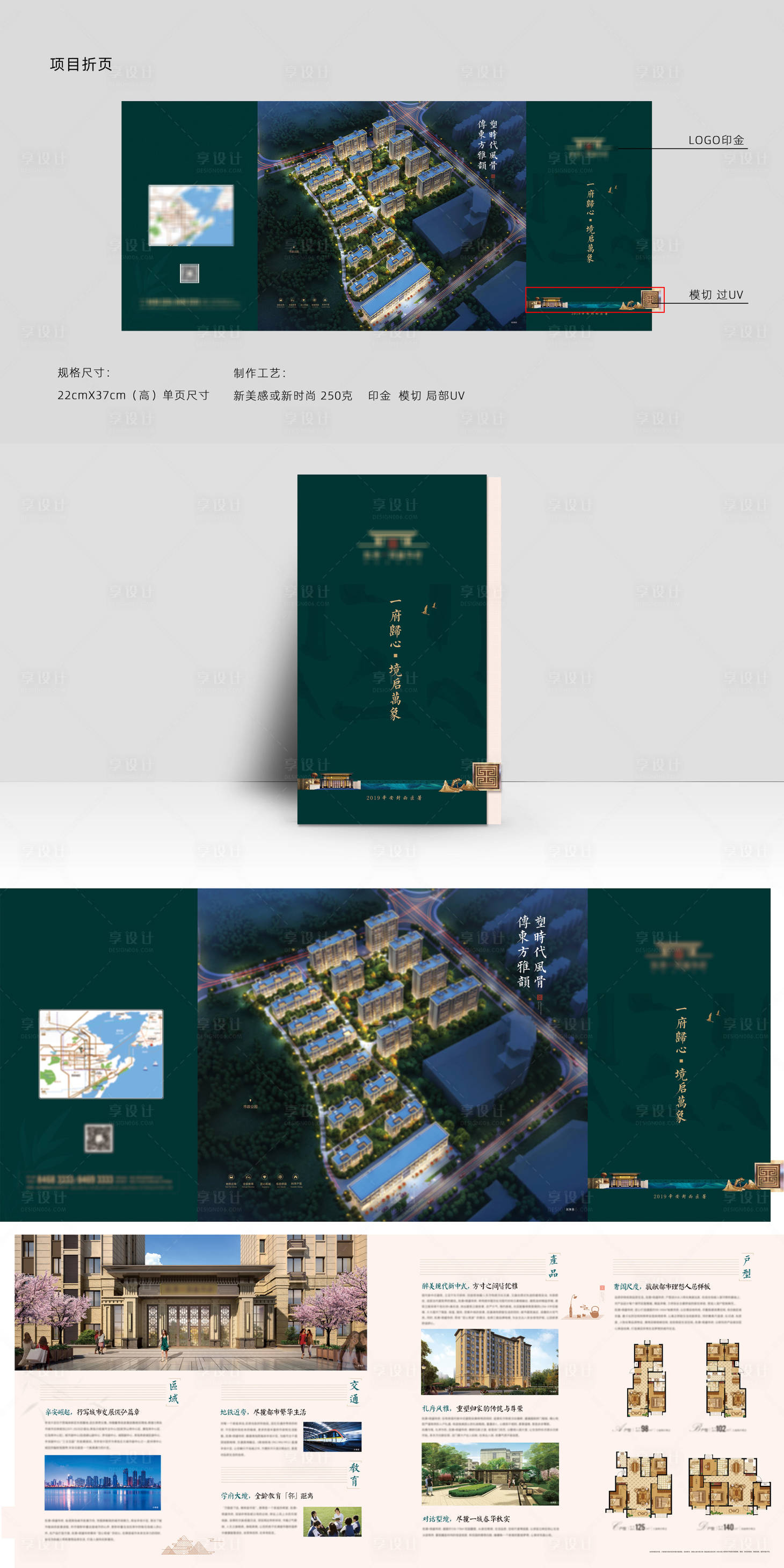 源文件下载【地产新中式折页】编号：86260015539299356