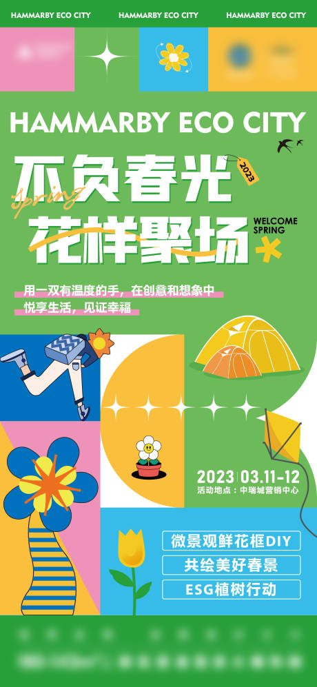 源文件下载【地产暖场活动春游海报】编号：74360015491862167