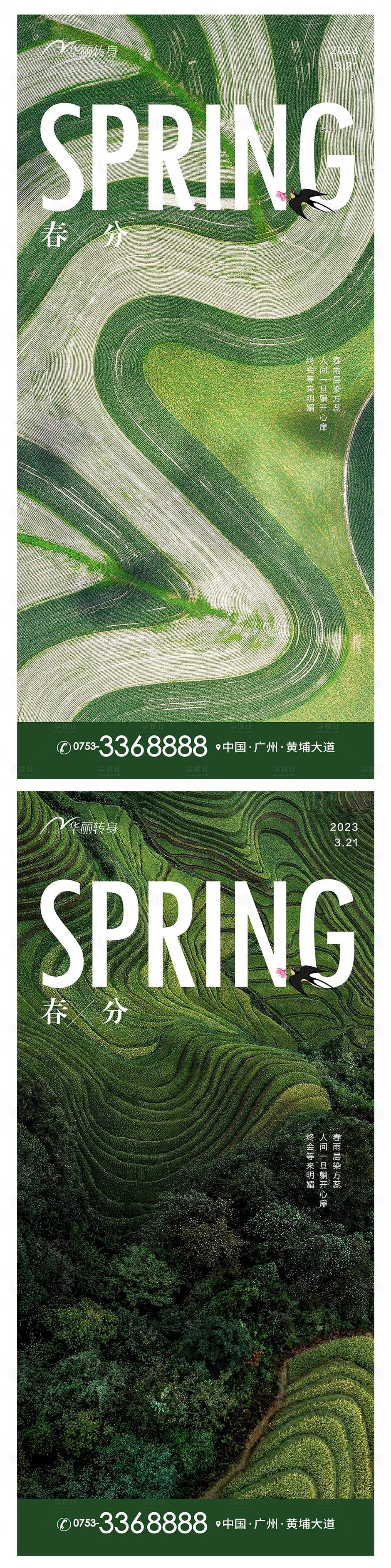 源文件下載【享設計】搜索編號：15840015444305835【立春春分節氣海報】
