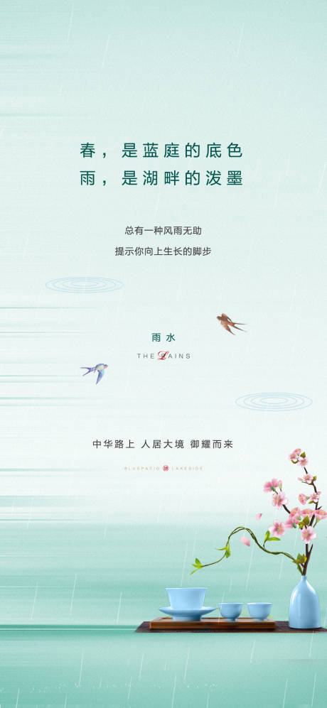 源文件下载【地产雨水海报】编号：20230330182226061