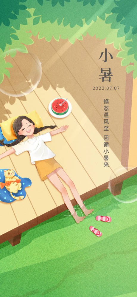源文件下载【小暑节气海报】编号：48000015531517055