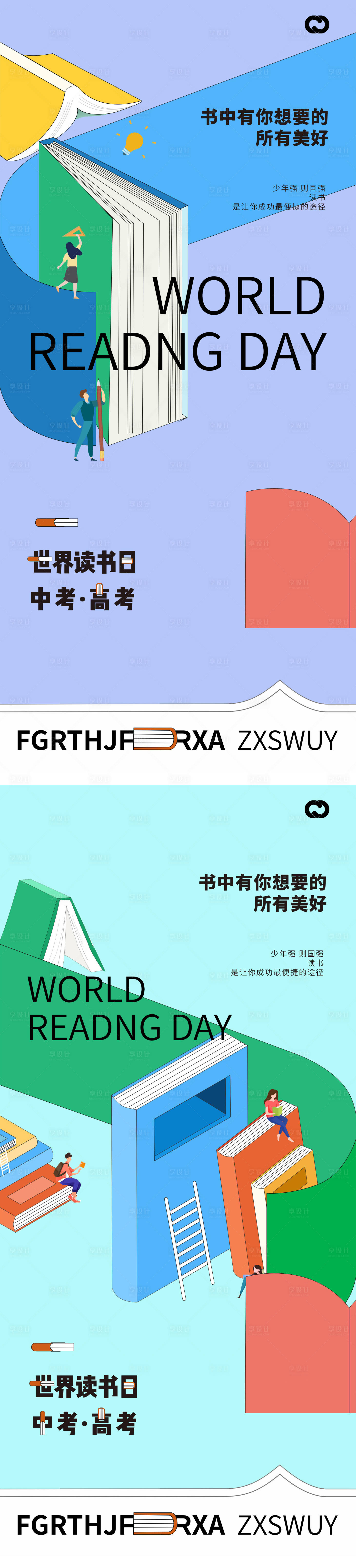 源文件下载【享设计】搜索编号：35200015460348610【世界读书日中考高考书本系列海报】