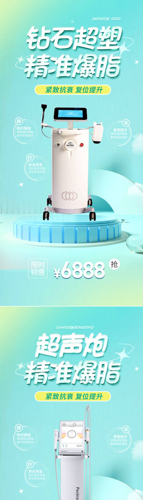 源文件下载【医美仪器海报】编号：71730015741423731