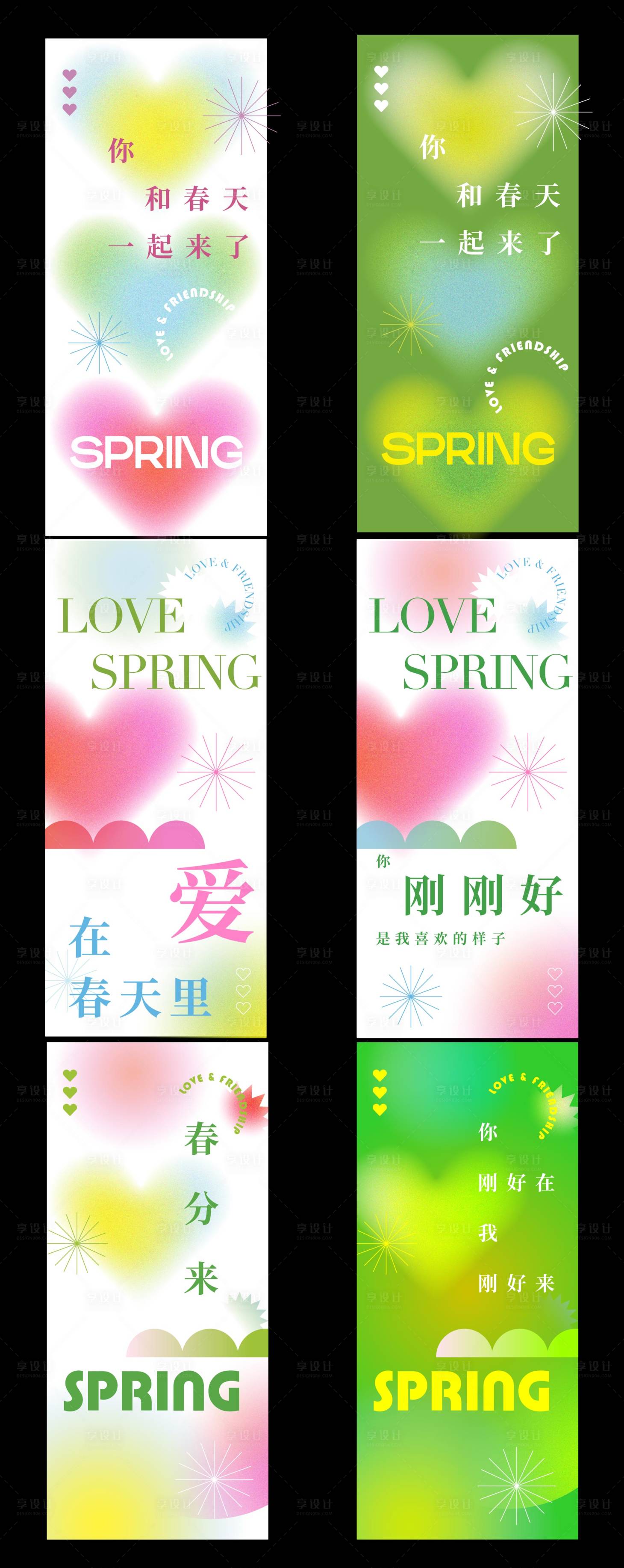 源文件下載【享設計】搜索編號：52170015389503418【春天彌散風格公益海報】