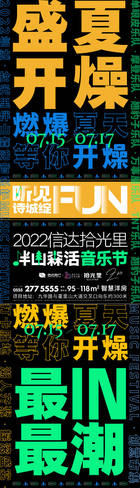 源文件下载【音乐节活动前宣】编号：94640015444852785