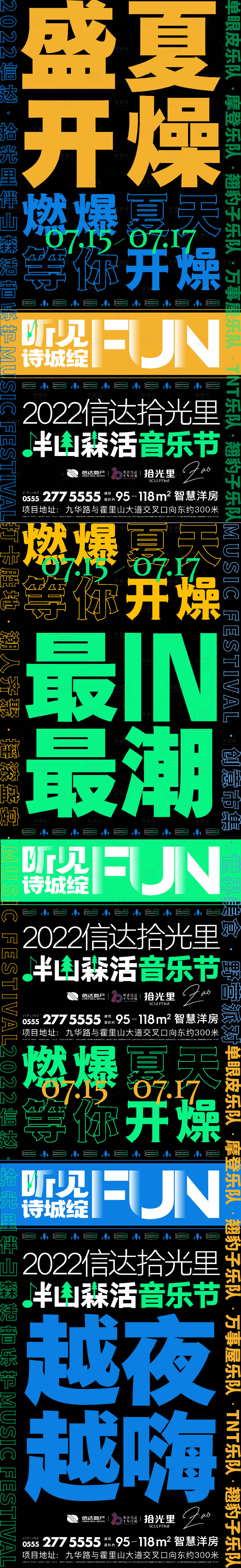 源文件下載【享設計】搜索編號：94640015444852785【音樂節活動前宣】