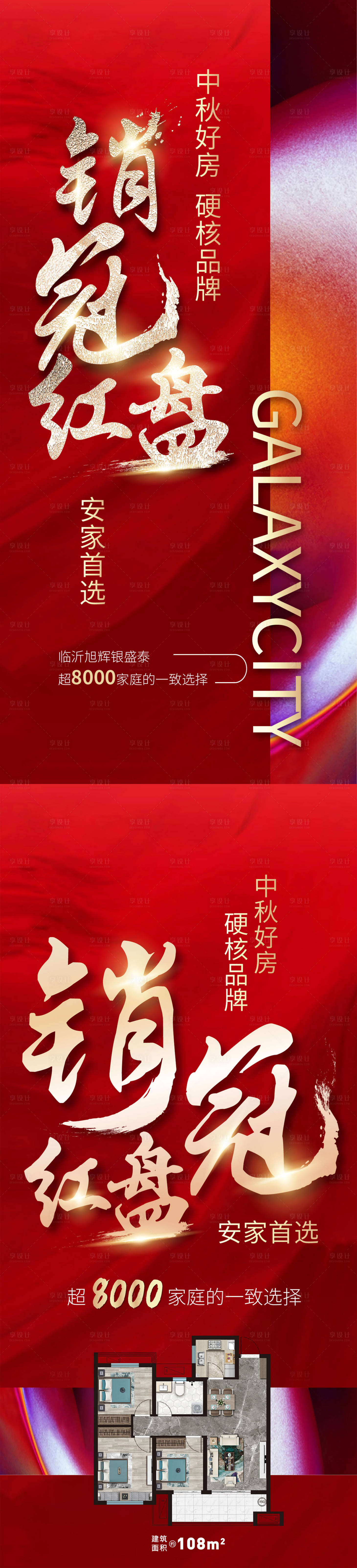 源文件下載【享設計】搜索編號：48390015382188983【地產熱銷中介促銷海報】