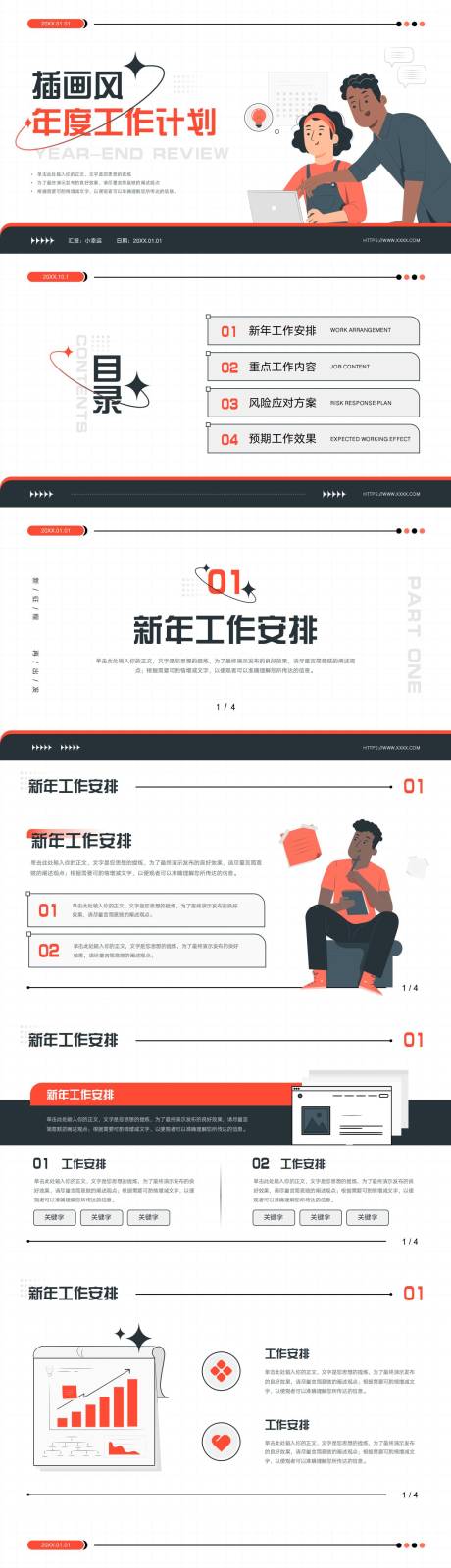 源文件下载【红黑插画风年度工作计划】编号：18920015318746141