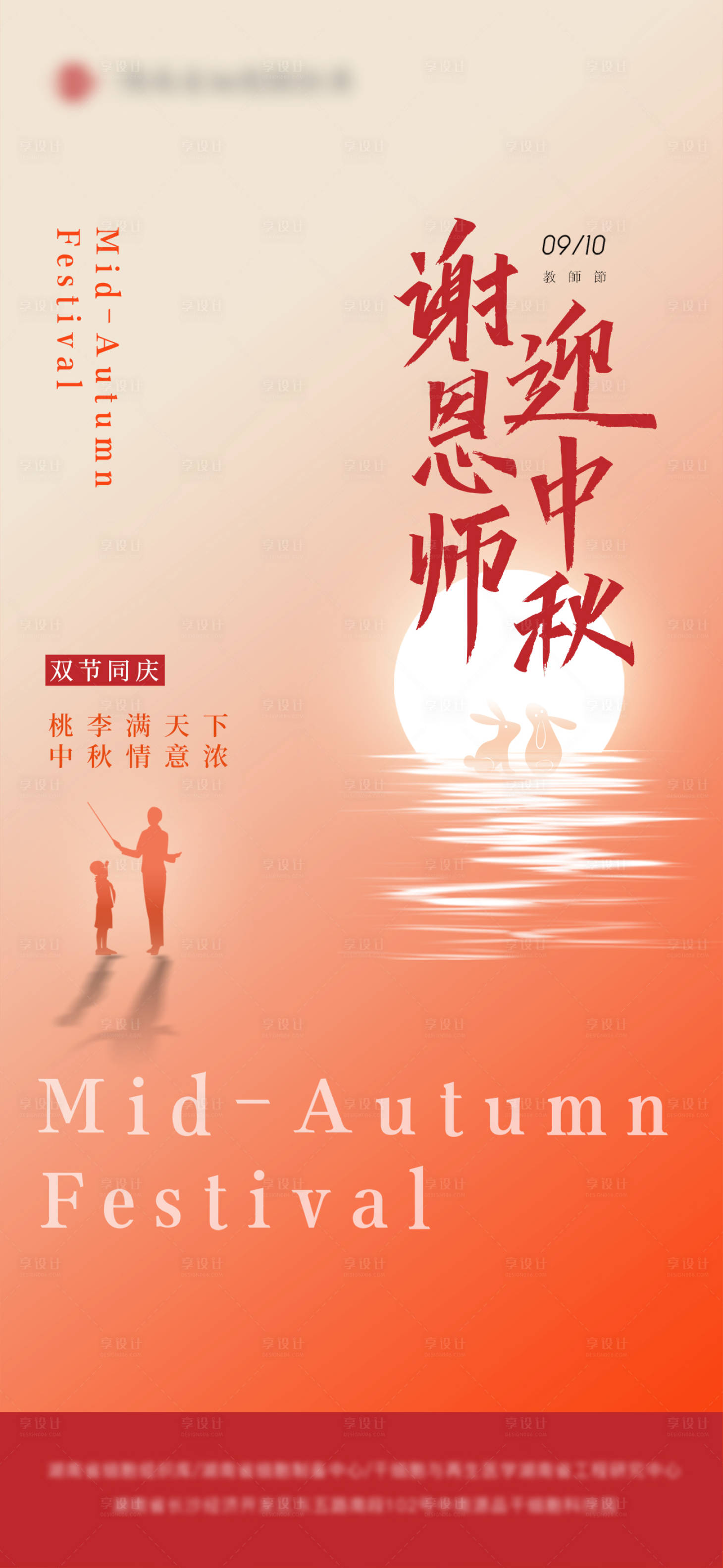 源文件下载【教师节海报】编号：62060015383059929
