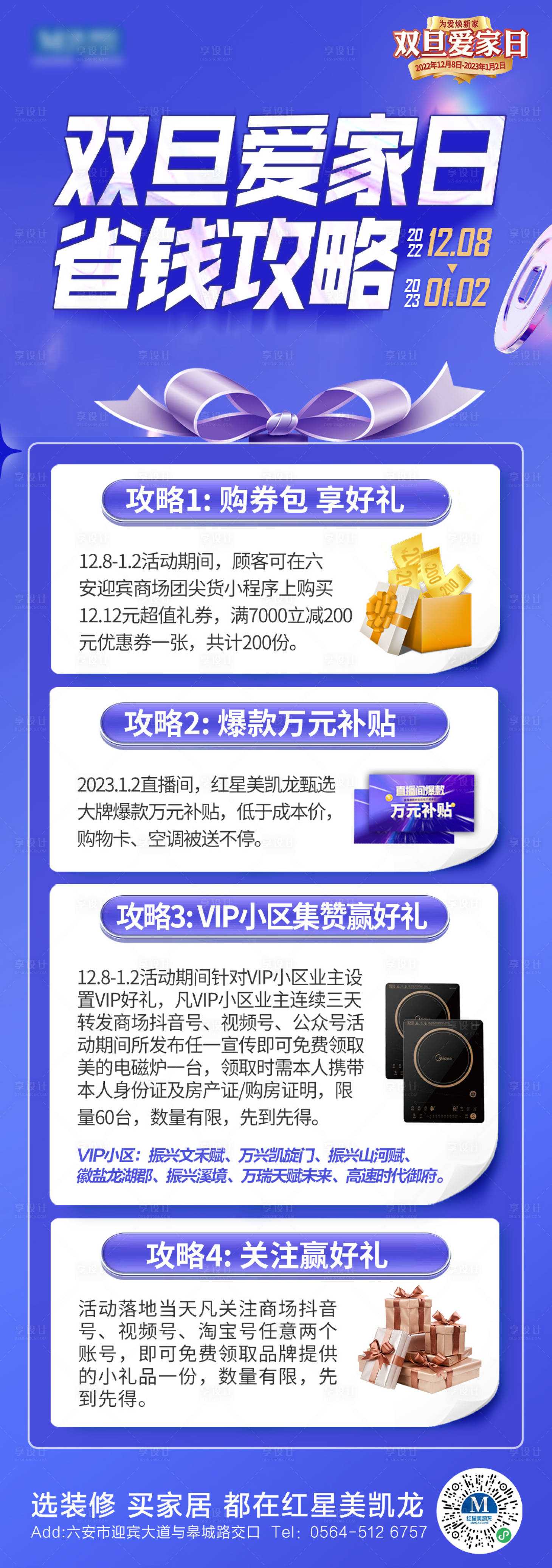 源文件下载【享设计】搜索编号：89490015272502608【省钱攻略活动长图】