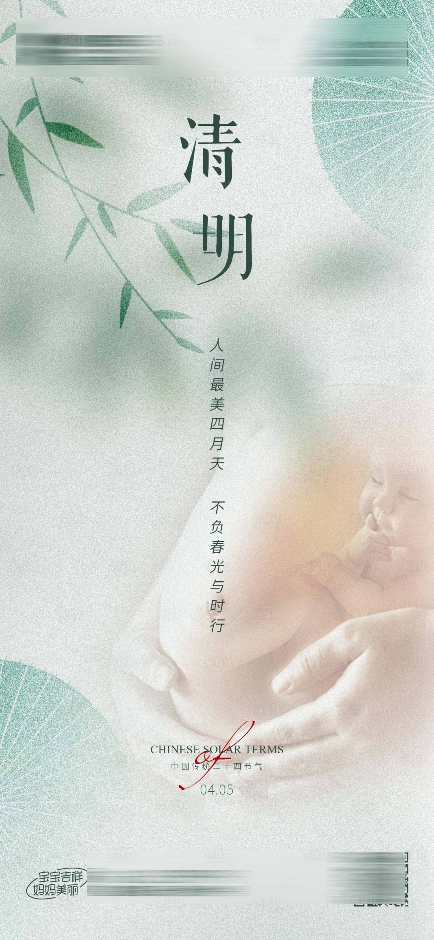 源文件下载【清明节海报】编号：24040015671534477