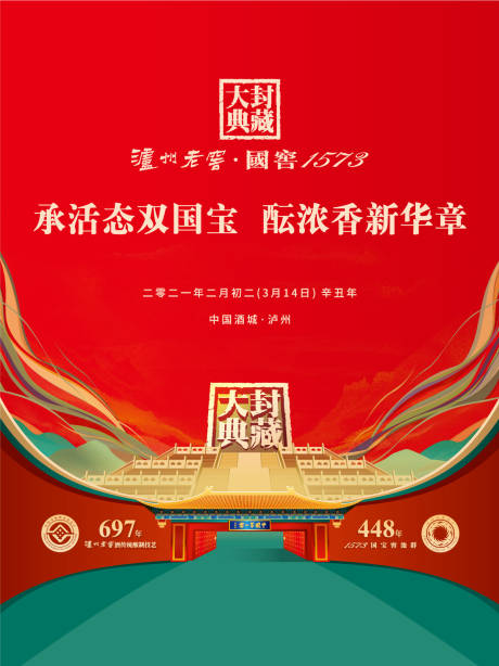 源文件下載【享設計】搜索編號：10500015238178327【中式大氣酒業/地產宣傳海報】