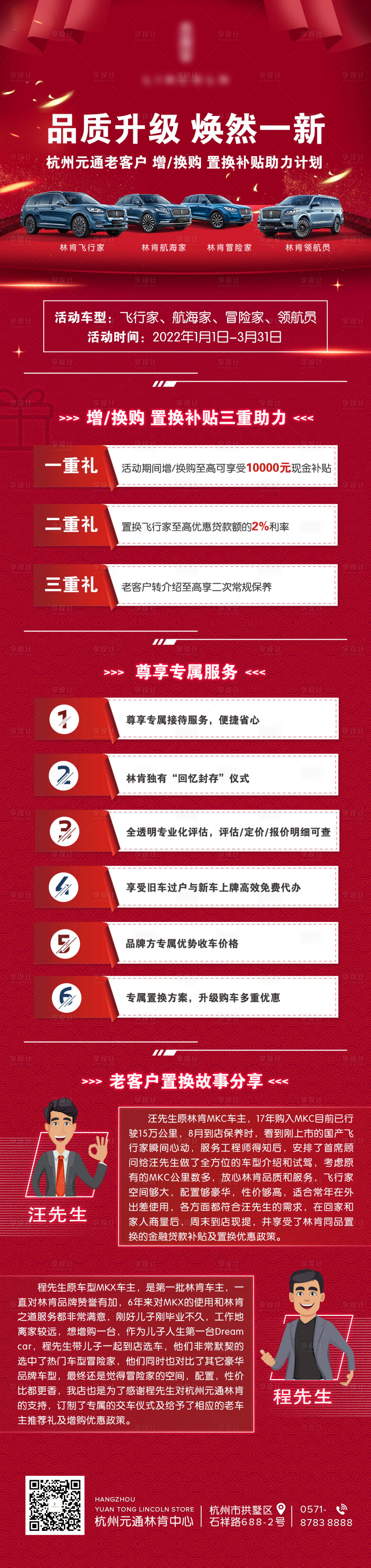 源文件下載【享設計】搜索編號：15950015189051751【汽車優惠補貼海報】