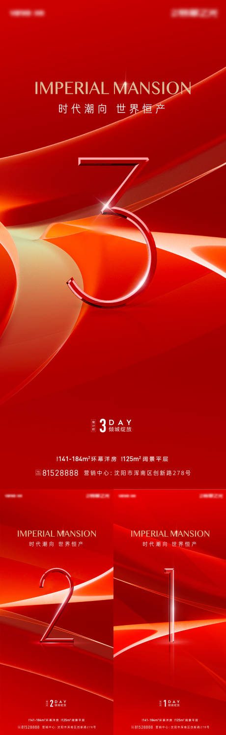 源文件下載【地產(chǎn)開盤倒計(jì)時(shí)海報(bào)】編號：59860015491834224