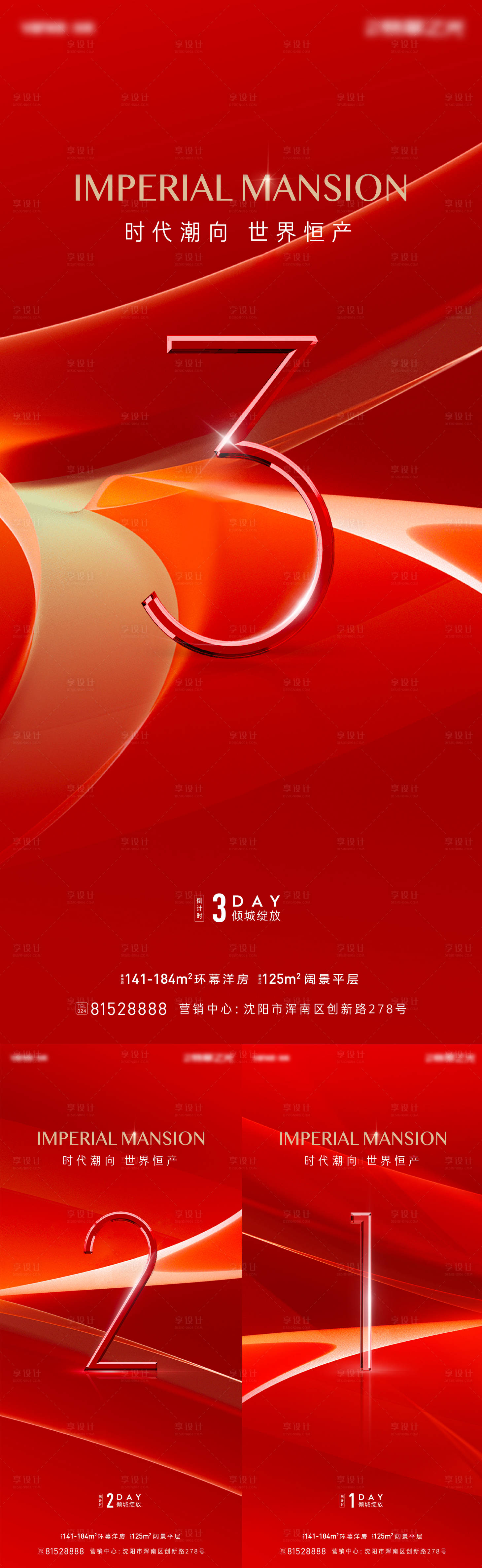 源文件下載【地產(chǎn)開(kāi)盤(pán)倒計(jì)時(shí)海報(bào)】編號(hào)：59860015491834224