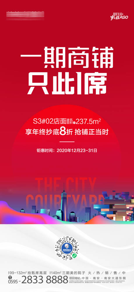源文件下载【价值点商铺海报】编号：55280015717557926
