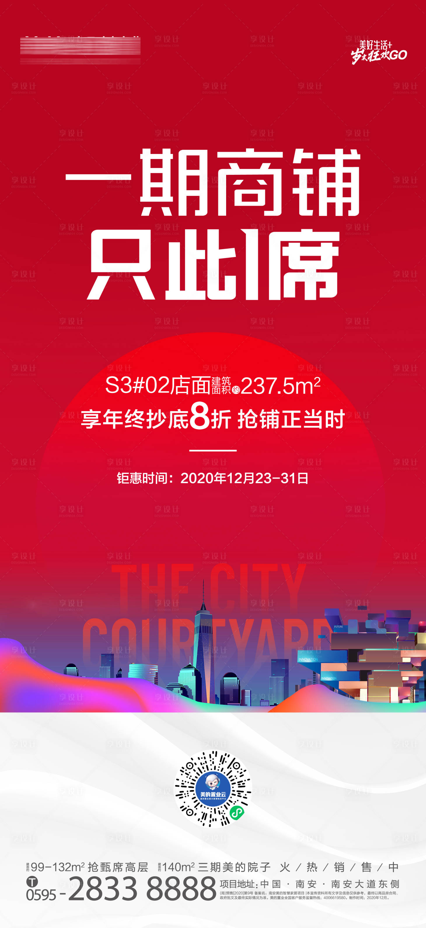 源文件下载【享设计】搜索编号：55280015717557926【价值点商铺海报】