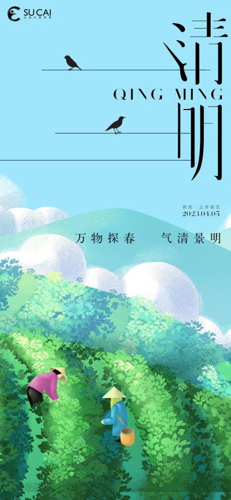 源文件下载【清明海报】编号：23930015378142299