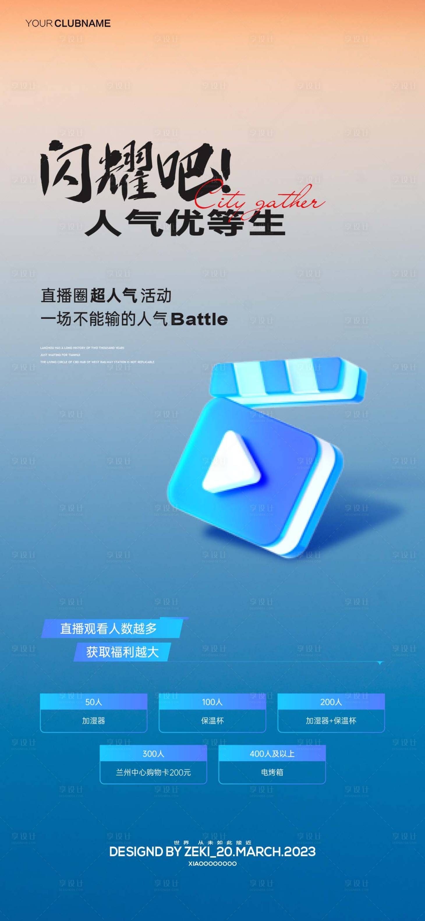 源文件下載【享設計】搜索編號：94140015308482028【直播單圖】