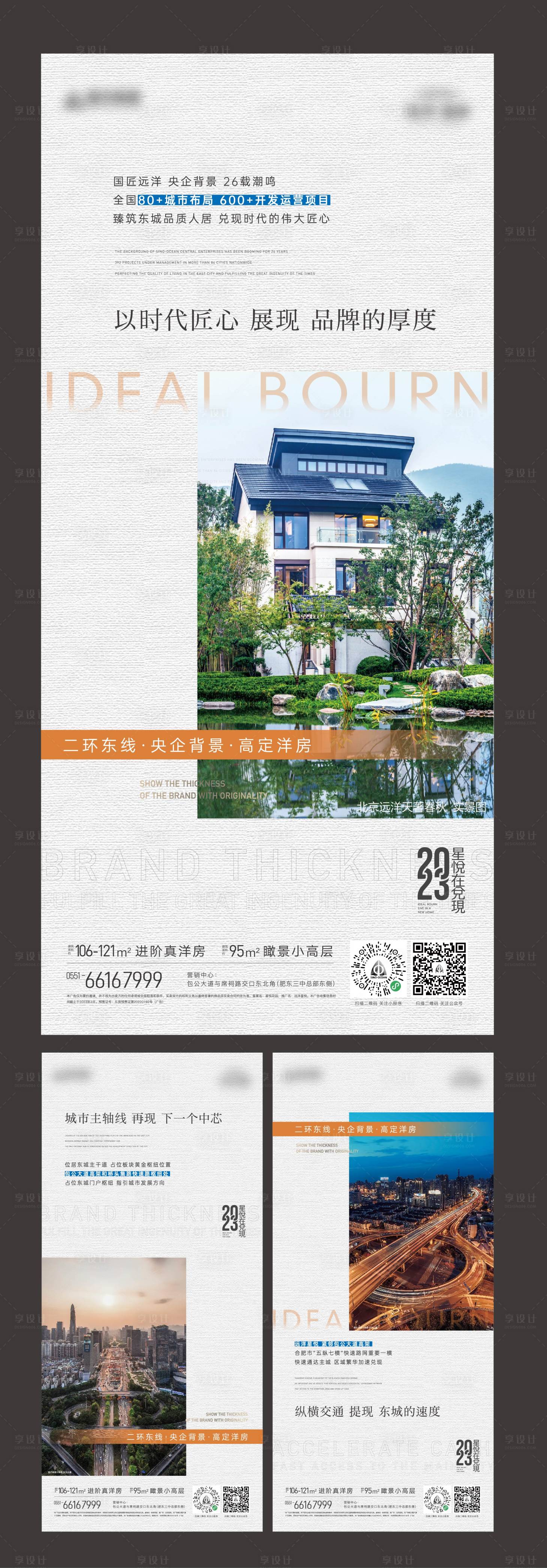 源文件下载【享设计】搜索编号：38520015321776456【地产价值点单图】