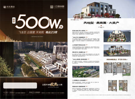 源文件下載【地產(chǎn)別墅實(shí)景總價(jià)DM宣傳單】編號(hào)：88370015184223484